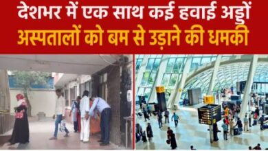 Photo of IGI समेत देशभर के 12 हवाई अड्डों और 20 से अधिक अस्पतालों को बम से उड़ाने की धमकी